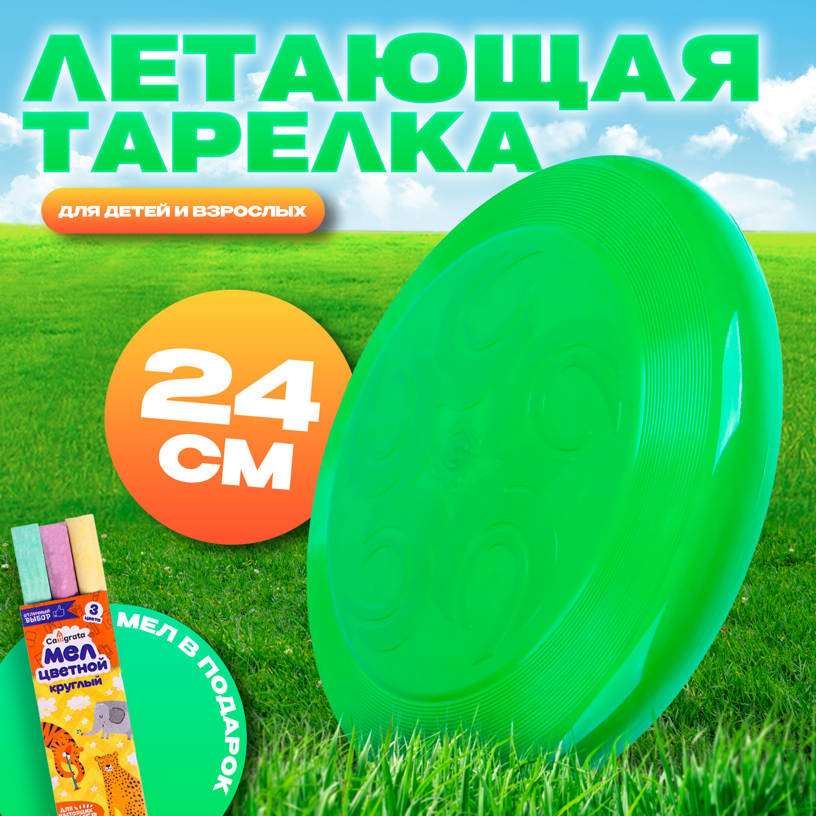 Летающая тарелка Технок 24 × 24 × 25 см цвет зелёный + мел - фото 1