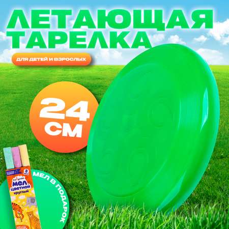 Летающая тарелка Технок 24 × 24 × 25 см цвет зелёный + мел