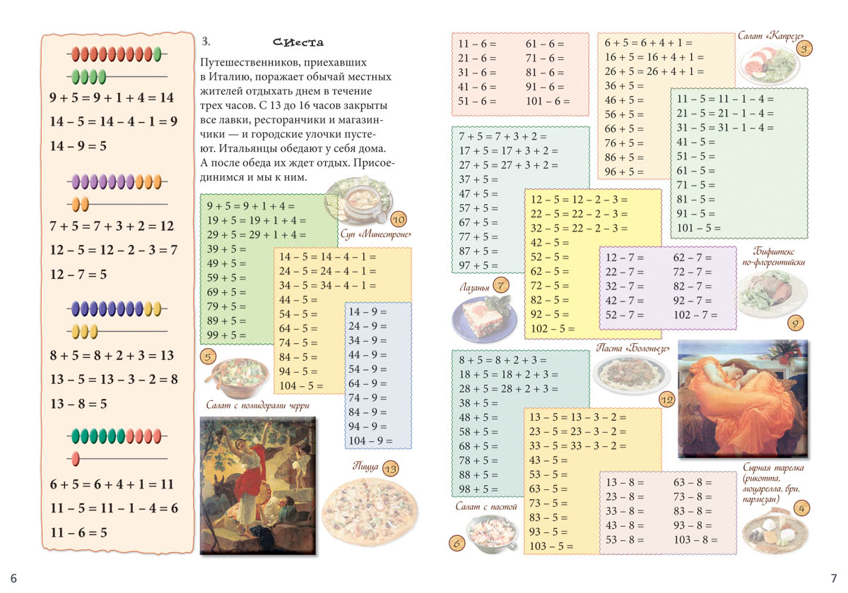 Книга Белый город Математика со вкусом. Квест-тренажер устного счета - фото 3