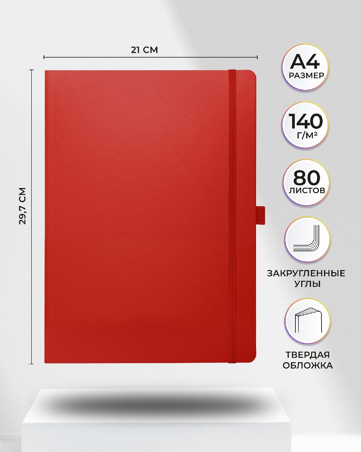 Блокнот SKETCHMARKER для зарисовок 140г/кв.м 21х29.7см 80л твердая обложка Красный - фото 2