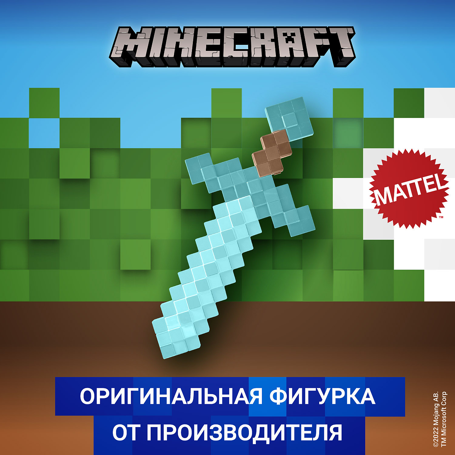 Игрушка Minecraft Алмазный меч HDV53 купить по цене 499 ₽ в  интернет-магазине Детский мир