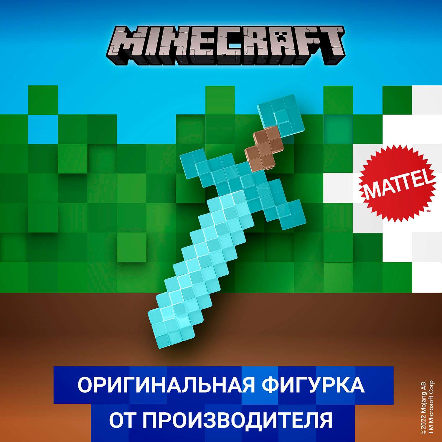 Игрушка Minecraft Алмазный меч HDV53 - фото 9