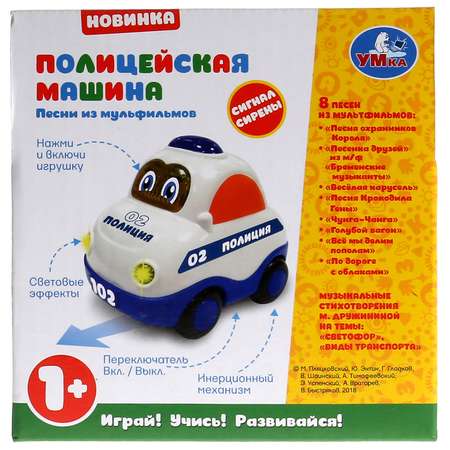 Игрушка УМка Полицейская машинка 278412