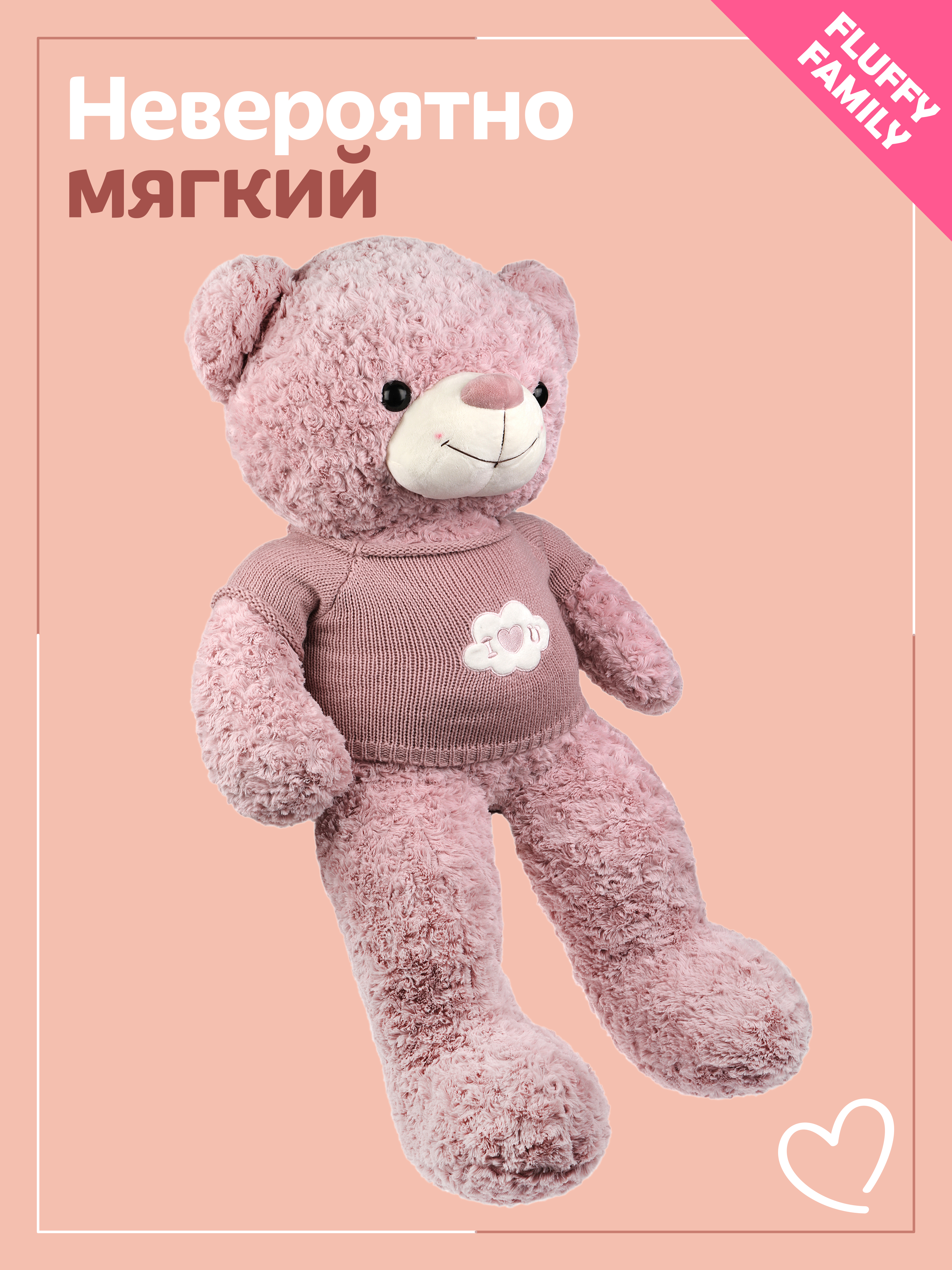 Мягкая игрушка большая Fluffy Family плюшевый Мишка розовый цветочек 120 см - фото 3