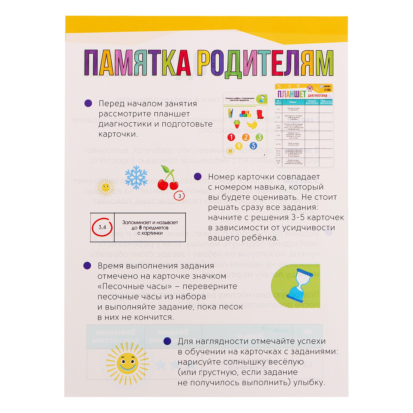 Развивающий набор IQ-ZABIAKA «Нейротесты. Диагностика навыков ребёнка» - фото 10