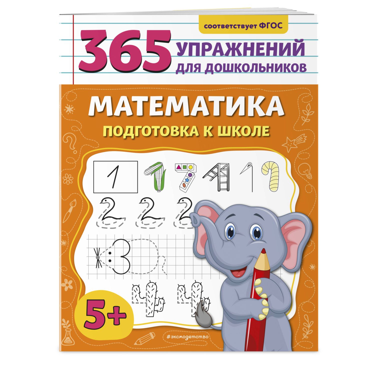 Книга Эксмо Математика - фото 1