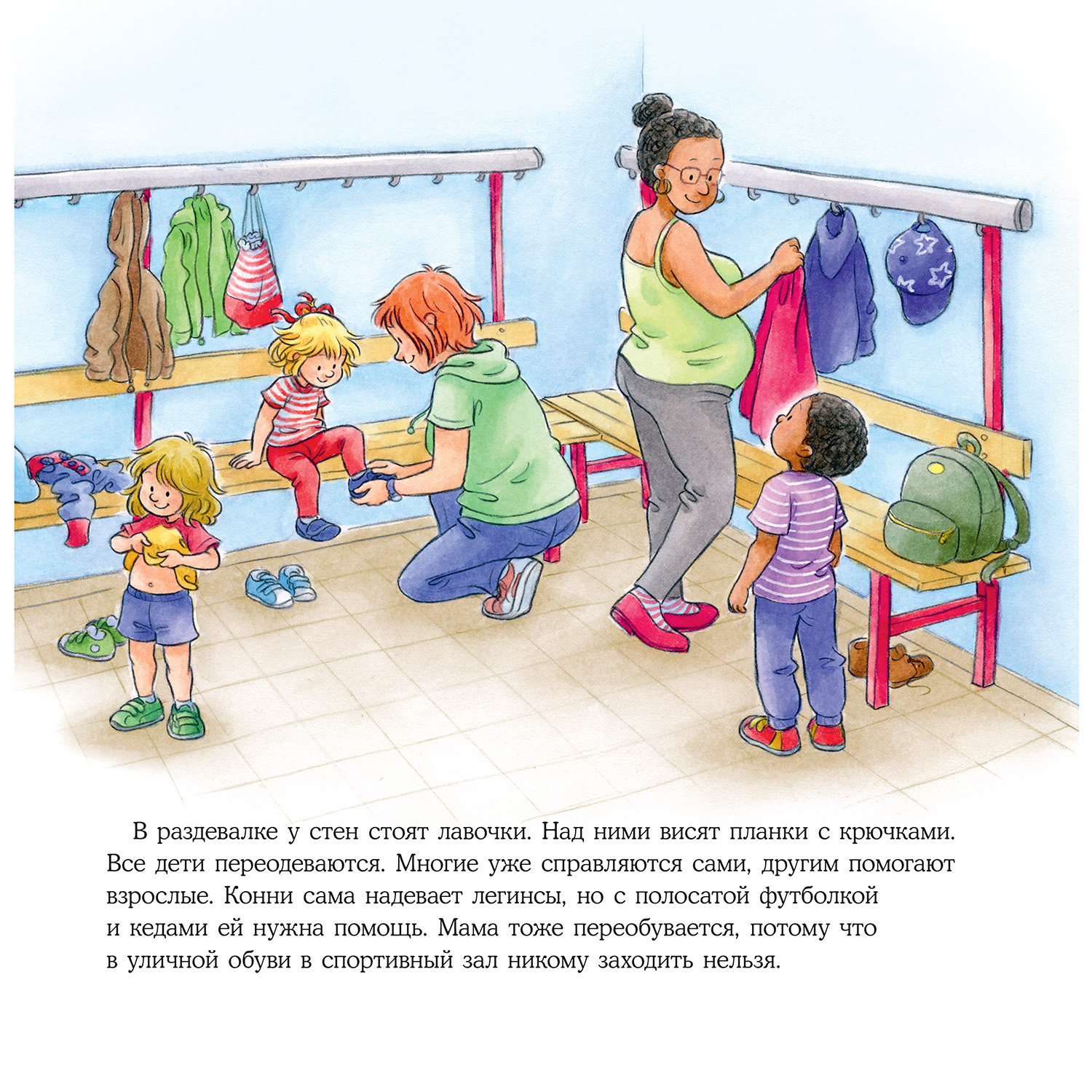 Книга Альпина. Дети Конни занимается гимнастикой - фото 14