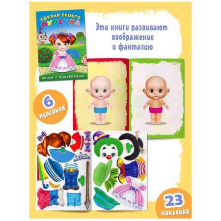 Книги с наклейками Фламинго для творчества и развития детские Сделай своего пупсика 4 книги