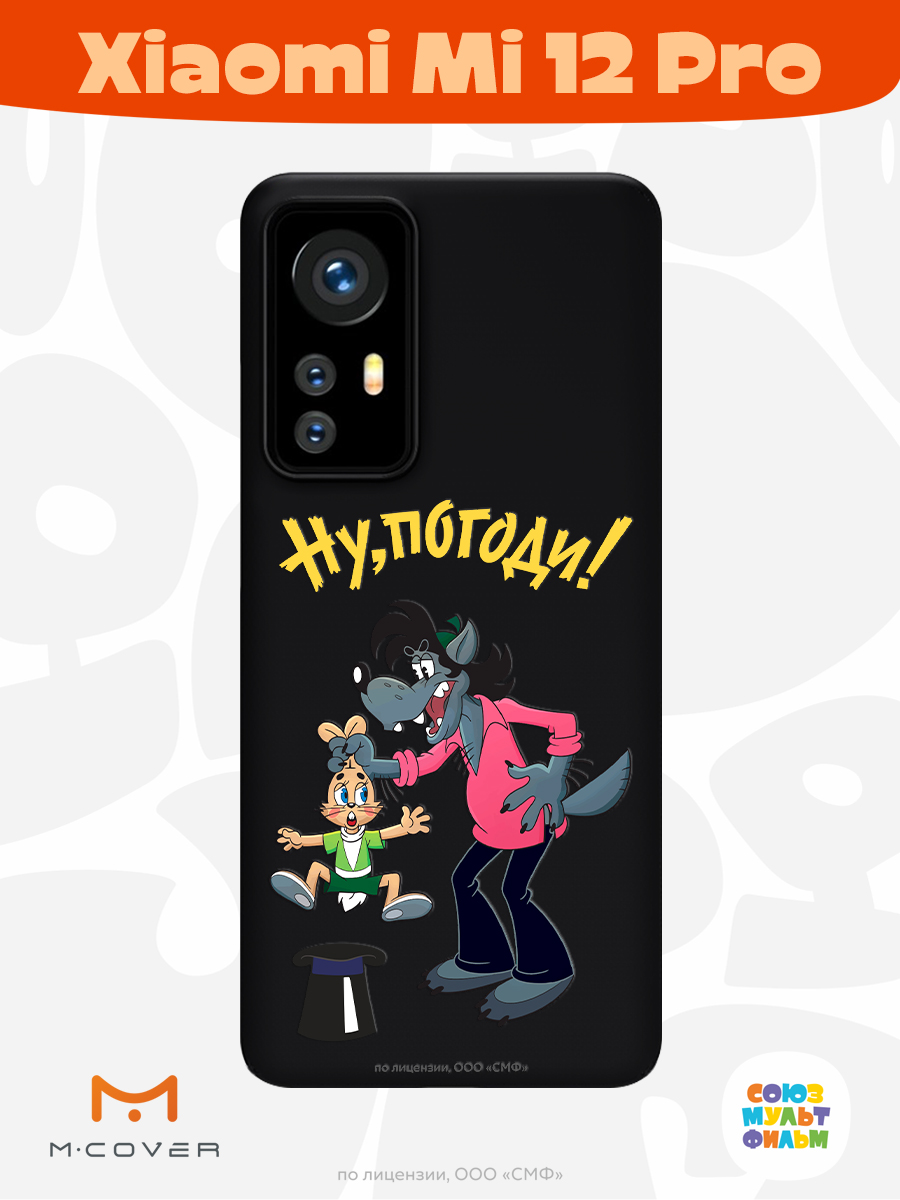 Силиконовый чехол Mcover для смартфона Xiaomi Mi 12 Pro Союзмультфильм Плохой фокус - фото 2