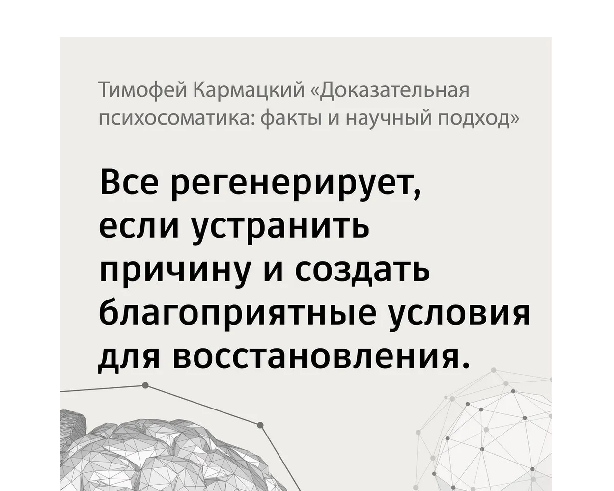 Книга АСТ Доказательная психосоматика: факты и научный подход. Очень полезная книга для всех - фото 3