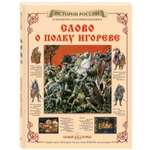Книга Белый город Слово о полку Игореве
