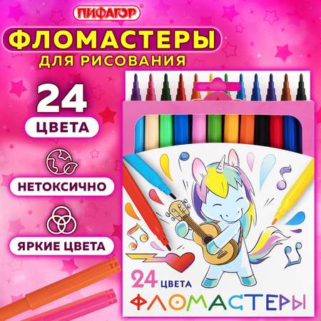 Фломастеры Пифагор для рисования для детей набор 24 цвета
