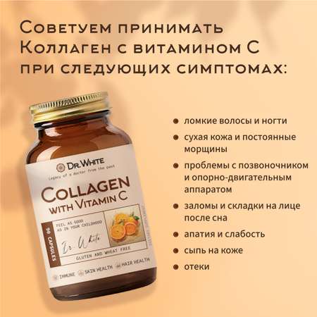 Коллаген с витамином С Dr.White Collagen with Vitamin C 90 капсул