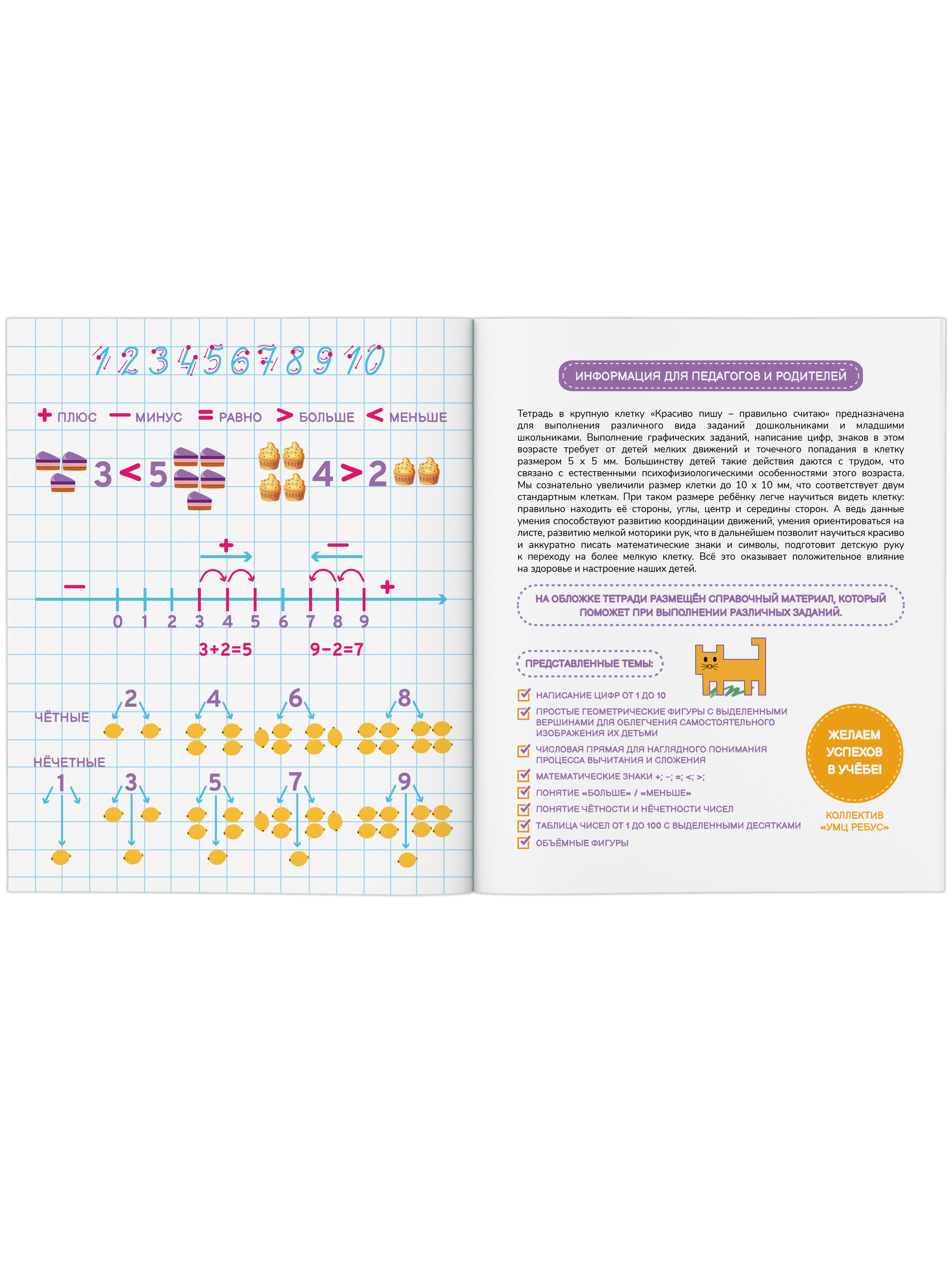 Тетрадь в крупную клетку УМЦ РЕБУС Красиво пишу ― правильно считаю. Комплект из 5 штук - фото 3