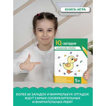 Книга ТД Феникс IQ-загадки и виммельбух-отгадки: 5+