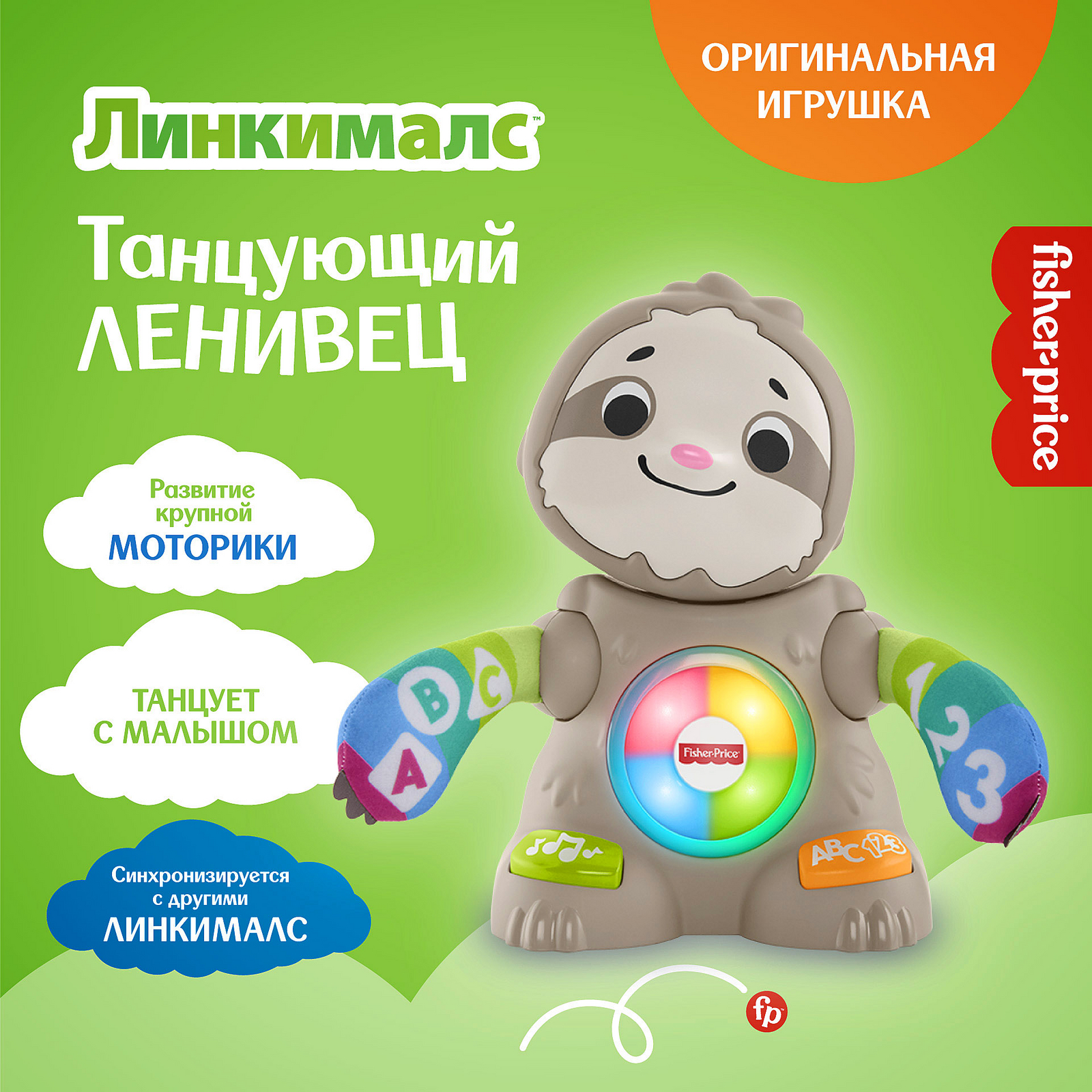 Игрушка Fisher Price Линкималс Танцующий Ленивец музыкальный для малышей развивающая GHY96 - фото 14