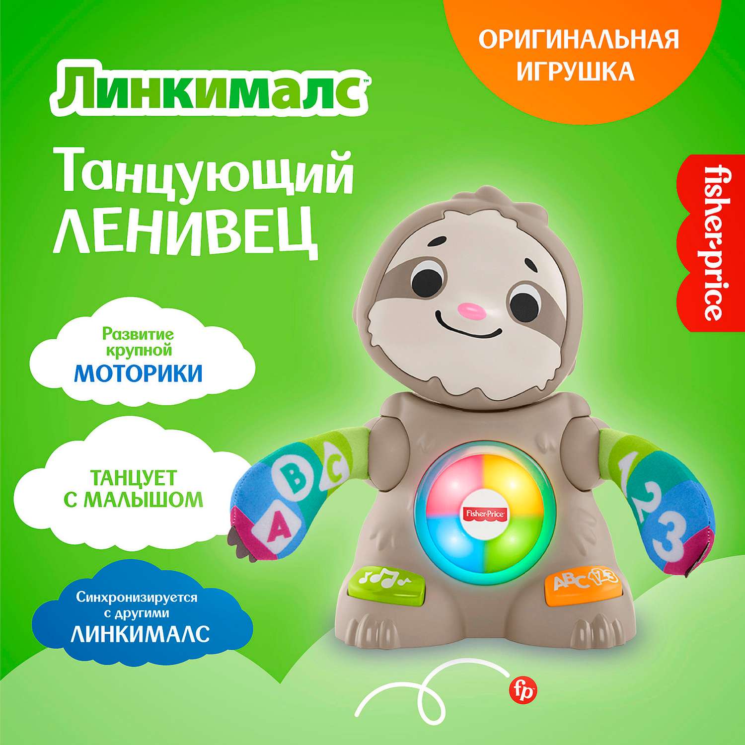 Игрушка Fisher Price Линкималс Танцующий Ленивец музыкальный для малышей развивающая GHY96 - фото 14