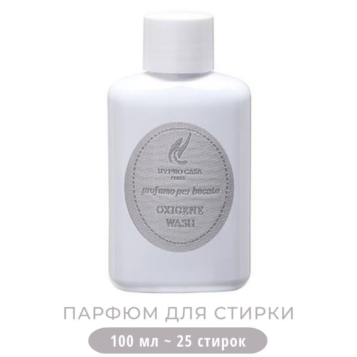 Парфюм для стирки Hypno Casa После дождя 100 мл - фото 1