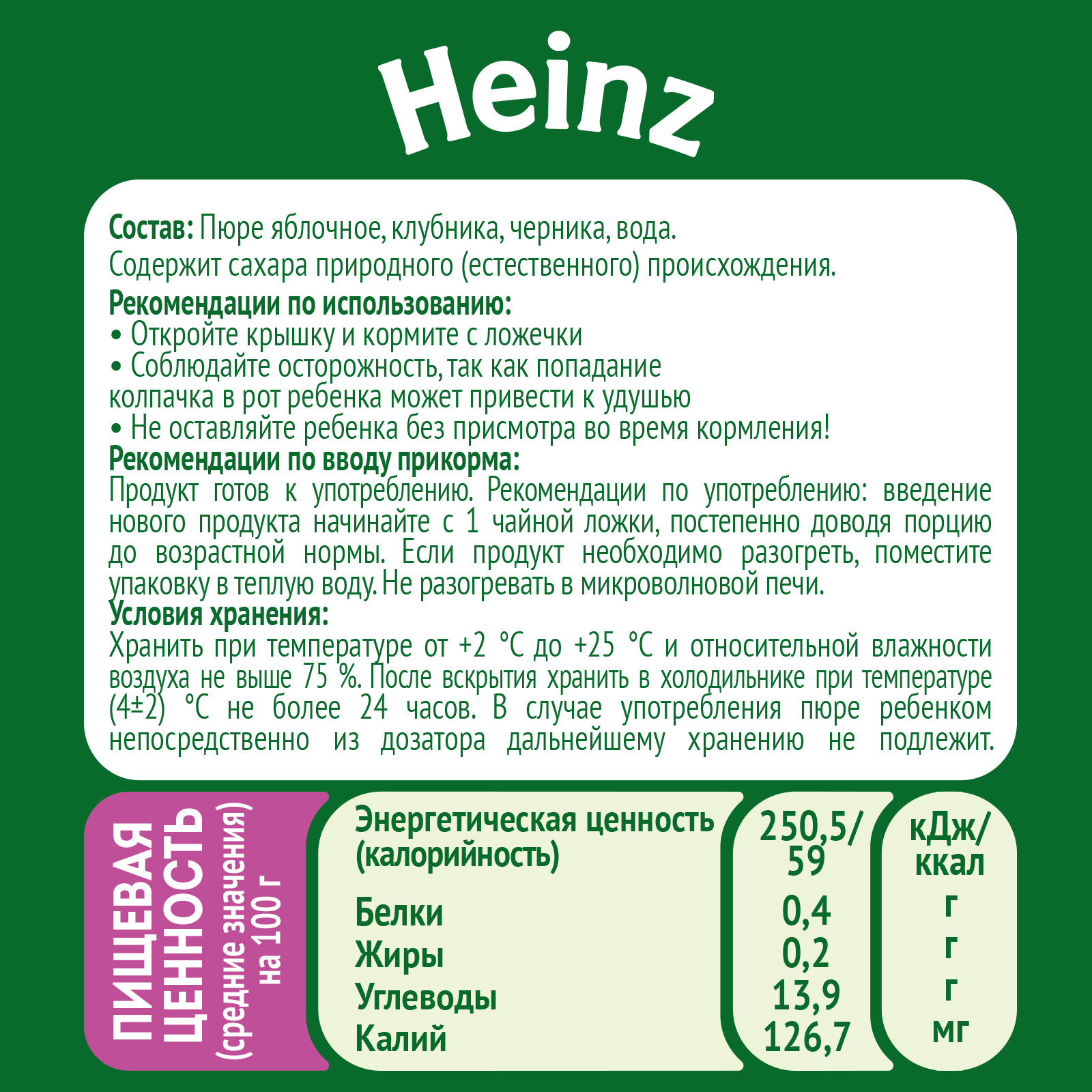 Пюре Heinz яблоко-клубника-черника 90г с 6месяцев - фото 3