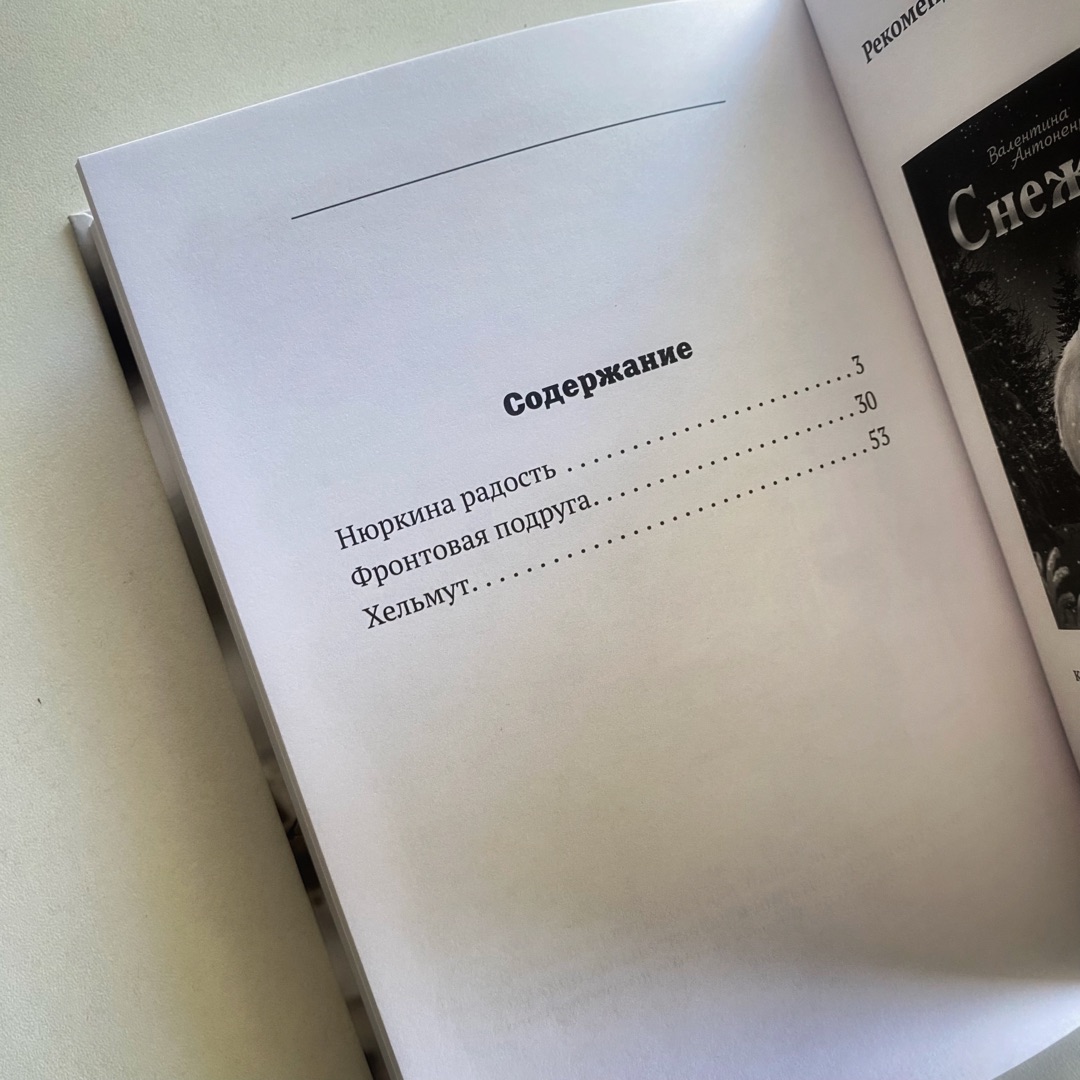 Книга СП Детям Опалённые войной купить по цене 523 ₽ в интернет-магазине  Детский мир