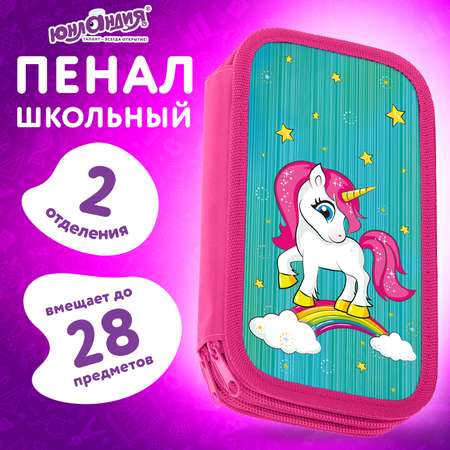 Пенал Юнландия 2 отделения ламинированный картон блестки 19х11 см Neon unicorn