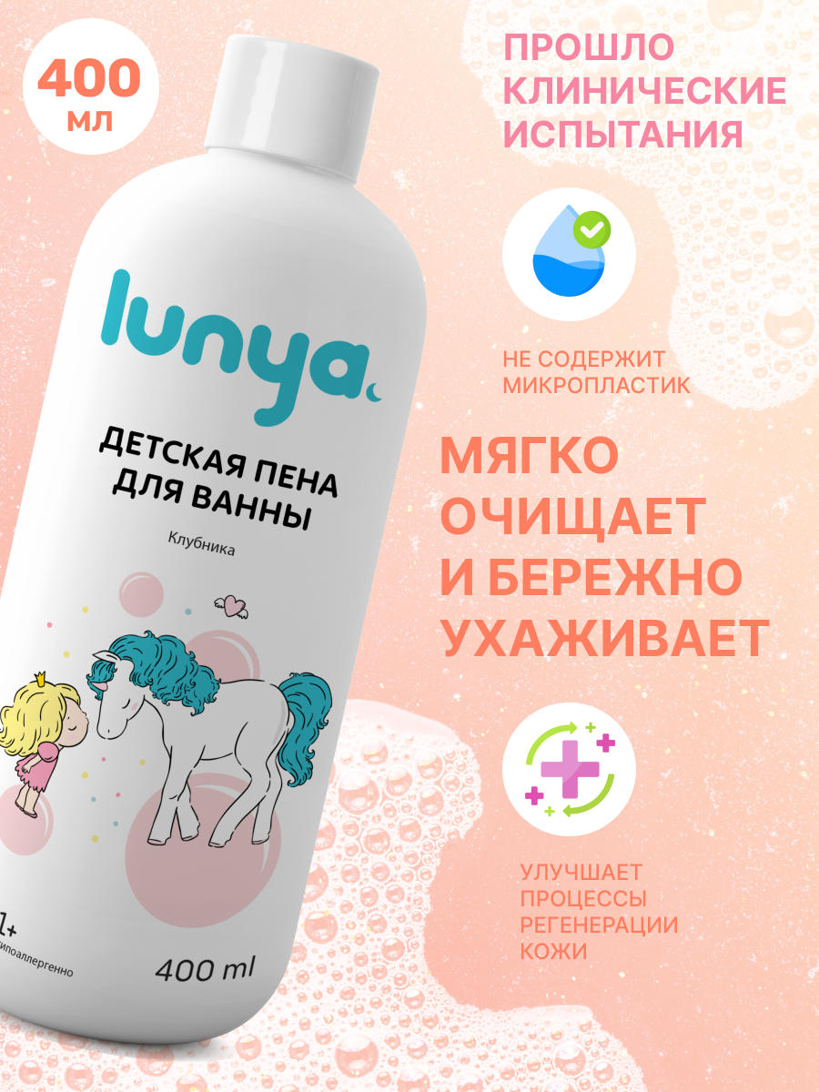 Пена для ванны lunya детская 400 мл с запахом клубники - фото 3