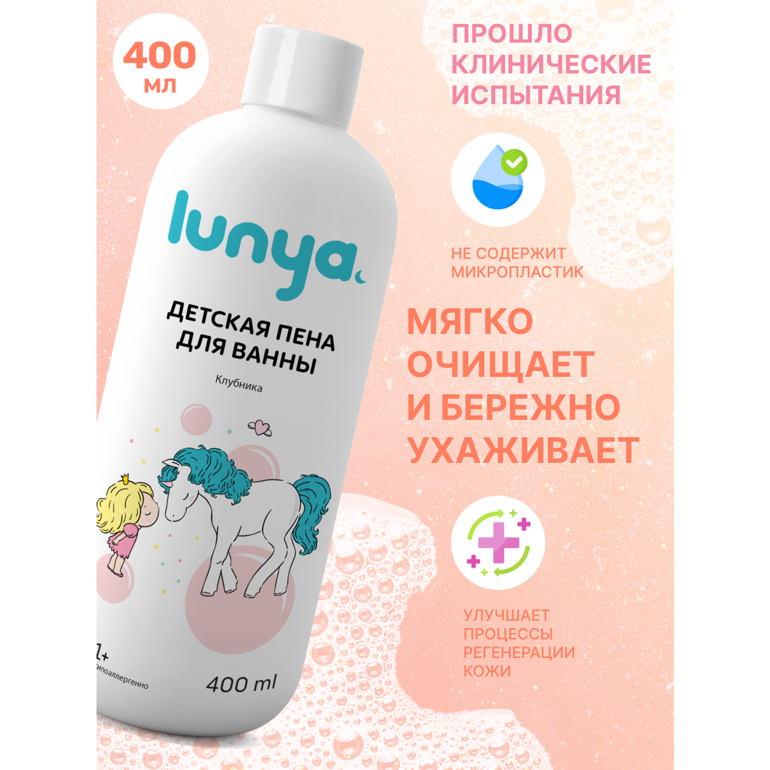 Пена для ванны lunya детская 400 мл с запахом клубники - фото 3