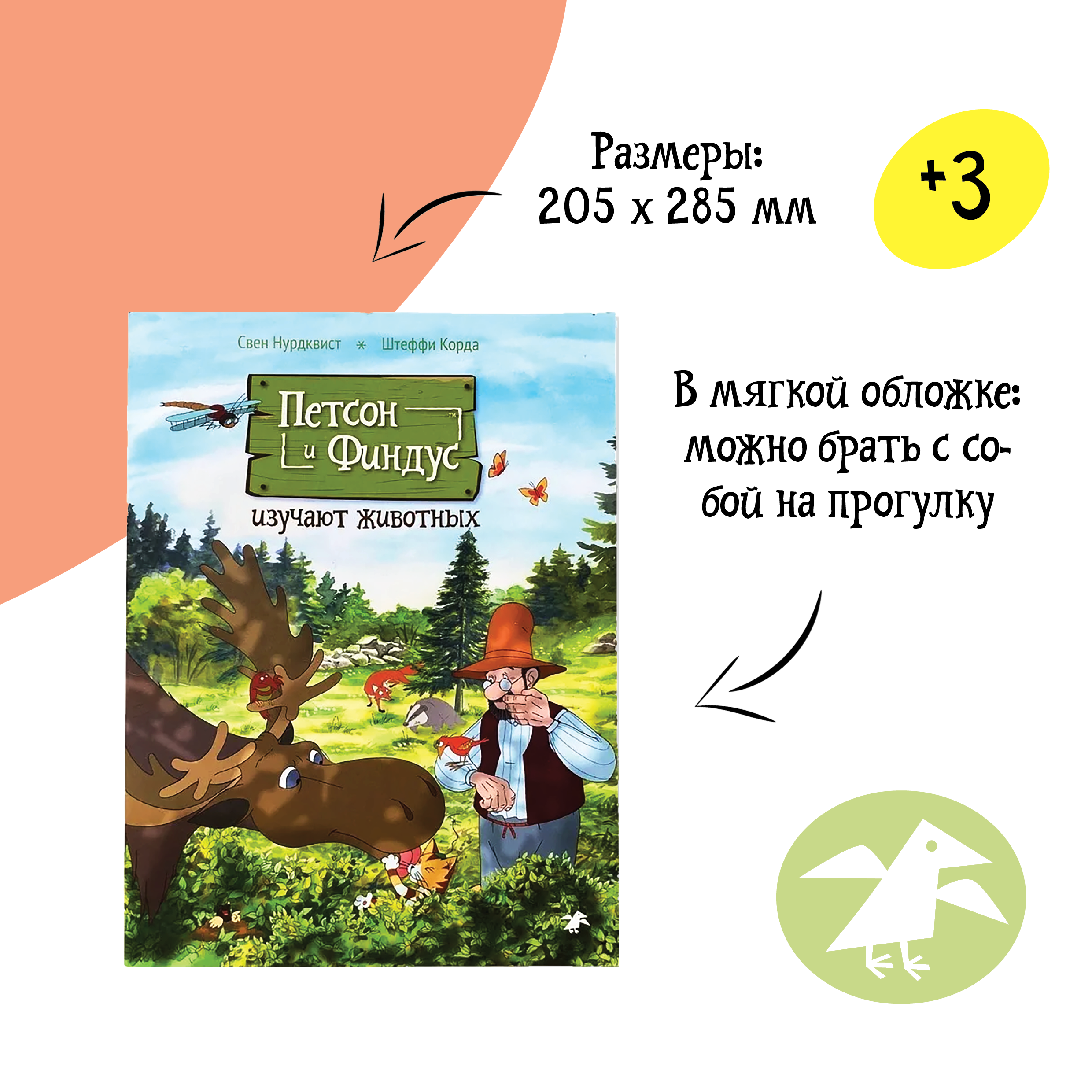 Книга ALBUS CORVUS Петсон и Финдус изучают животных - фото 3