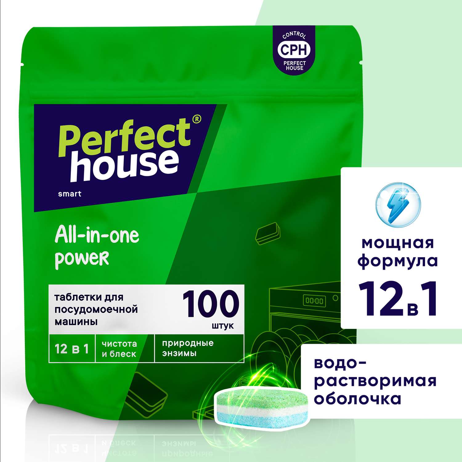 Таблетки для ПММ Perfect House All in one Power 12 в 1 100 шт - фото 3