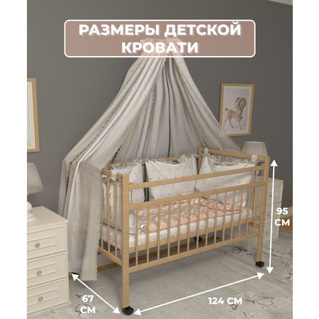 Детская кроватка Moms charm, (бежевый)