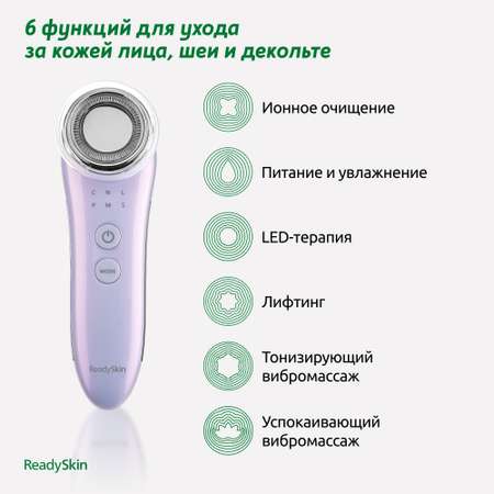УЗ-прибор ReadySkin с LED и EMS-терапией neoSkin