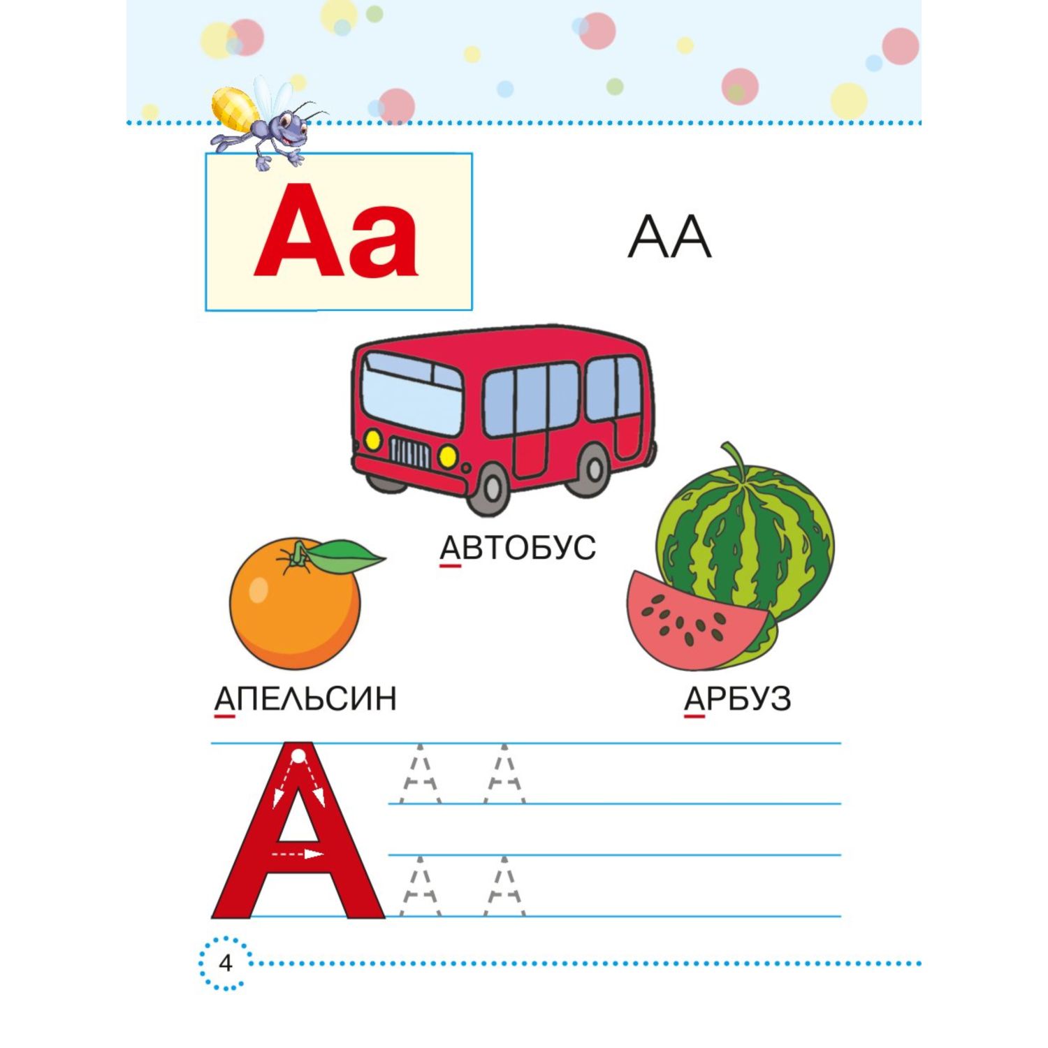 Книга Эксмо Играй и учись читать Светлячок Играй и учись - фото 4