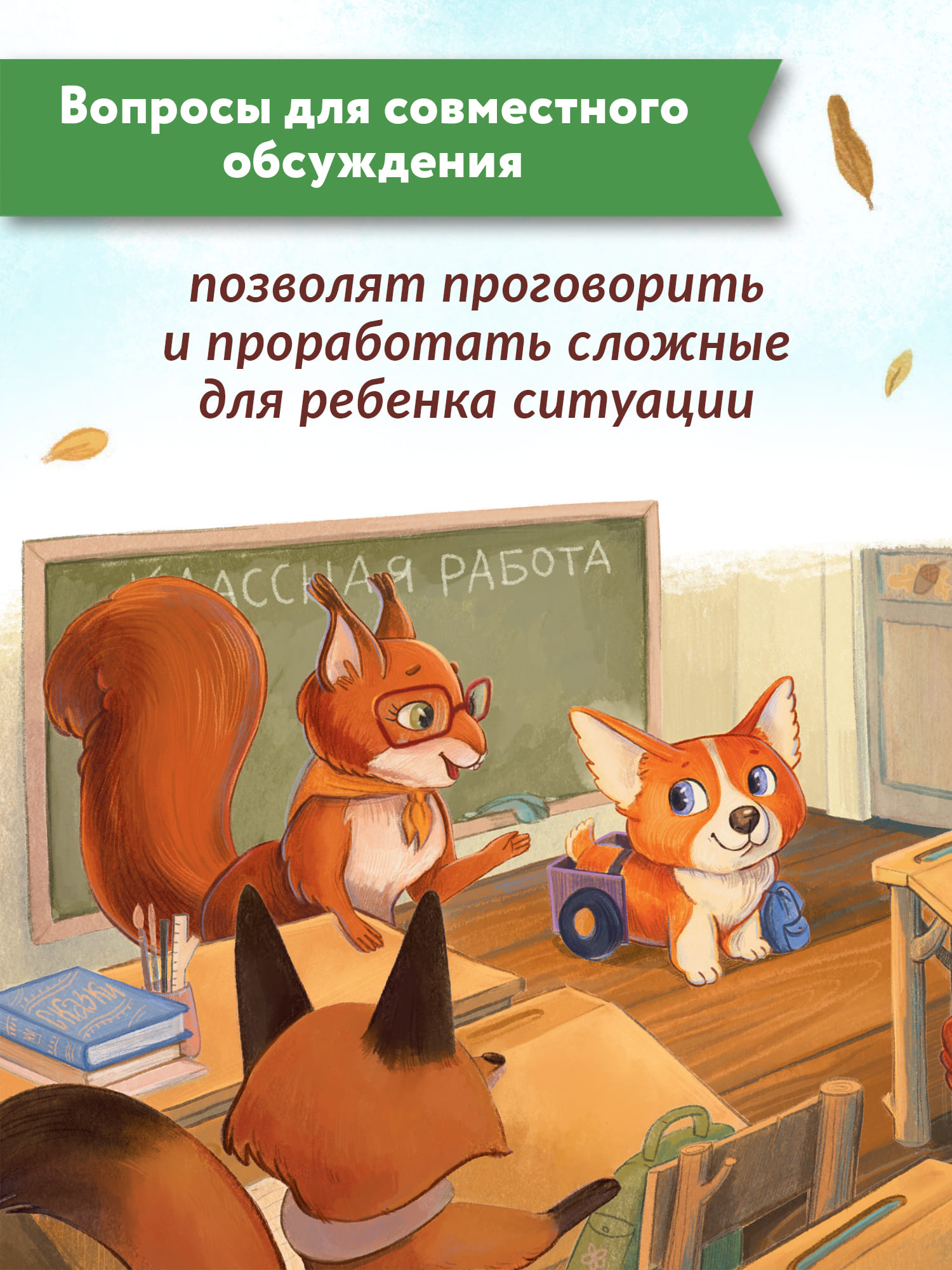 Книга Феникс Премьер Самый необычный в классе. Сказкотерапия - фото 6