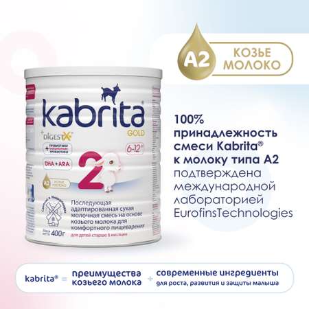 Смесь молочная Kabrita Gold 2 400г с 6месяцев