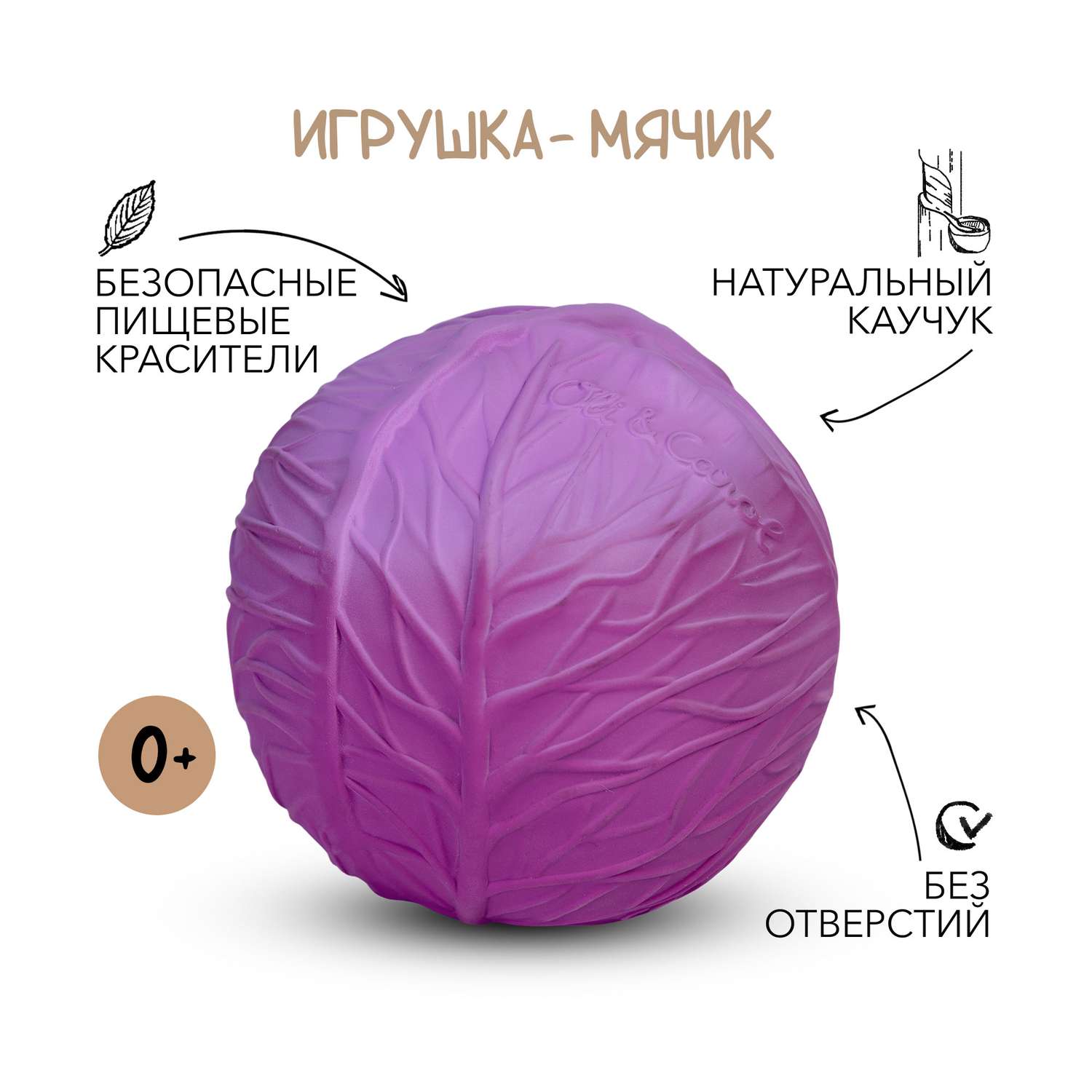 Игрушка-прорезыватель OLI and CAROL Purple Cabbage Baby Ball мяч из натурального каучука - фото 1