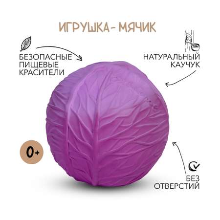 Игрушка-прорезыватель OLI and CAROL Purple Cabbage Baby Ball мяч из натурального каучука