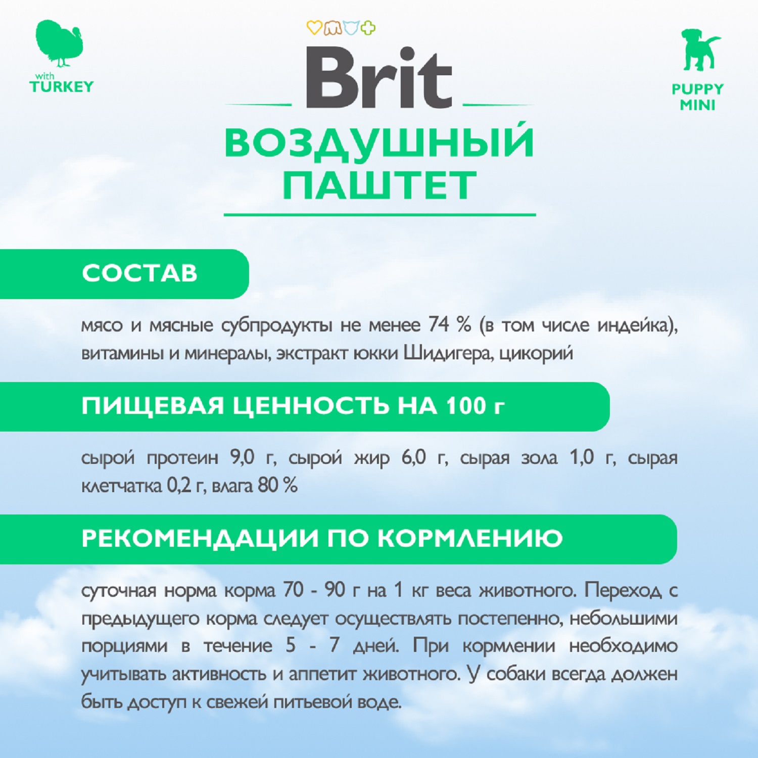 Паштет воздушный Brit Premium 100г для щенков мини пород Индейка - фото 5