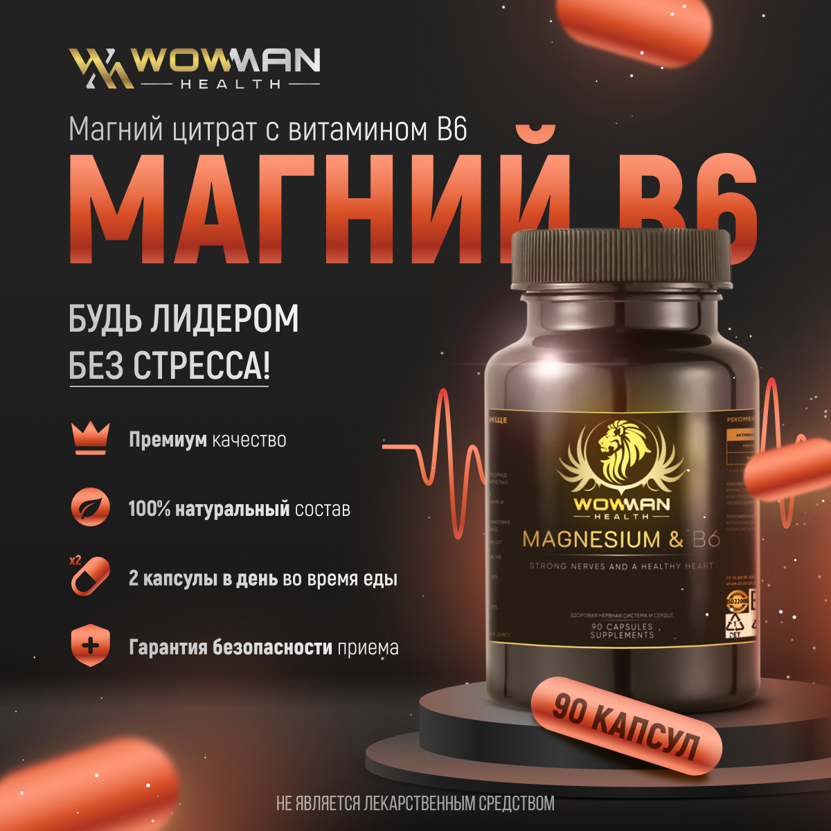 Магний цитрат WowMan с витамином B6 для мужчин и женщин - фото 2