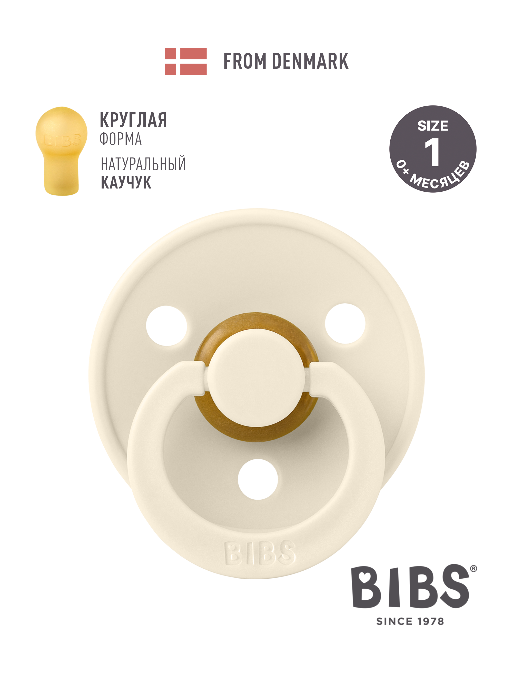 Соска-пустышка BIBS Colour Ivory 0+ месяцев - фото 1