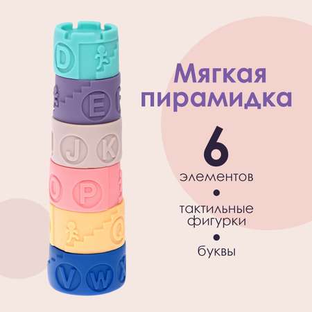 Мягкая пирамидка Sima-Land «Башенка» 6 предметов