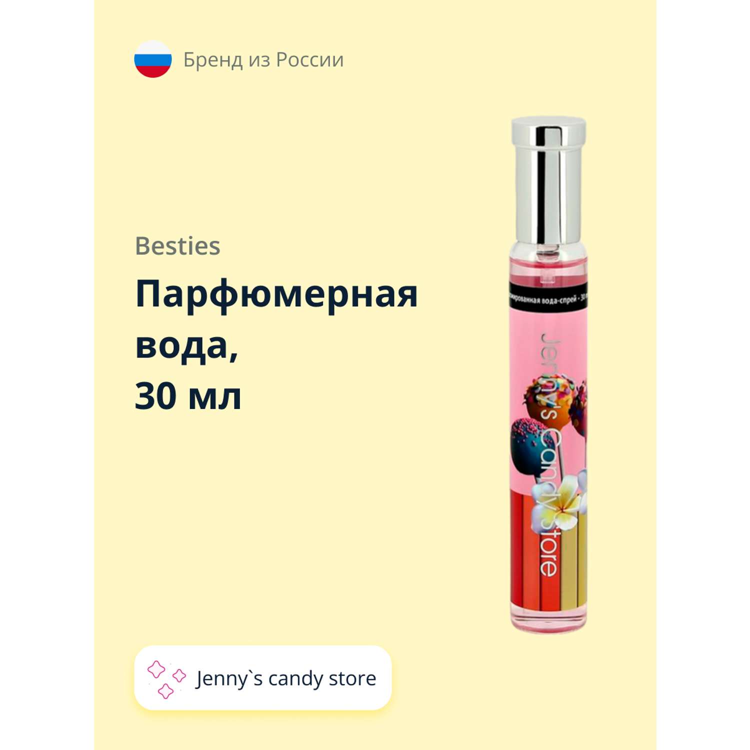 Парфюмерная вода BESTIES Perfume spray jenny`s candy store (жен.) 30 мл - фото 1
