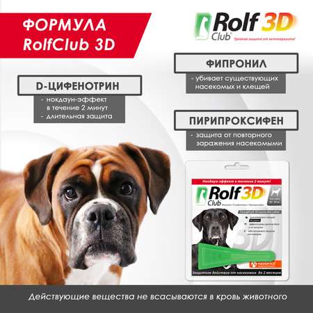 Капли для собак RolfClub3D 40-60кг от блох и клещей 4мл