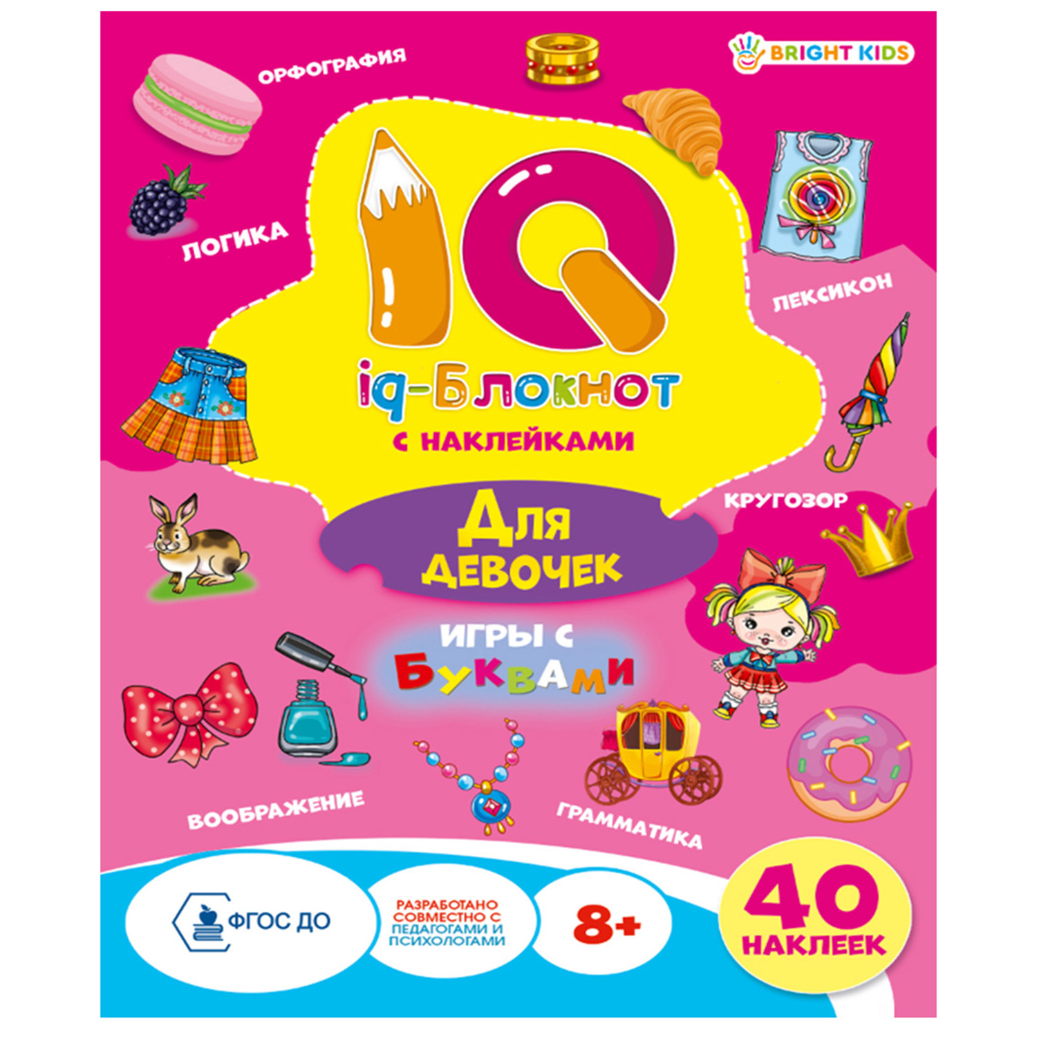 IQ-блокнот Bright Kids с наклейками для девочек - фото 2