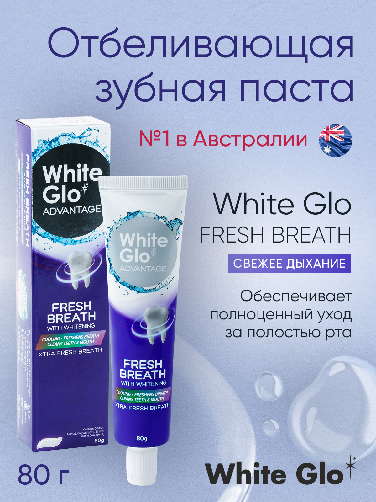 Зубная паста WHITE GLO отбеливающая Свежее дыхание 80г - фото 3