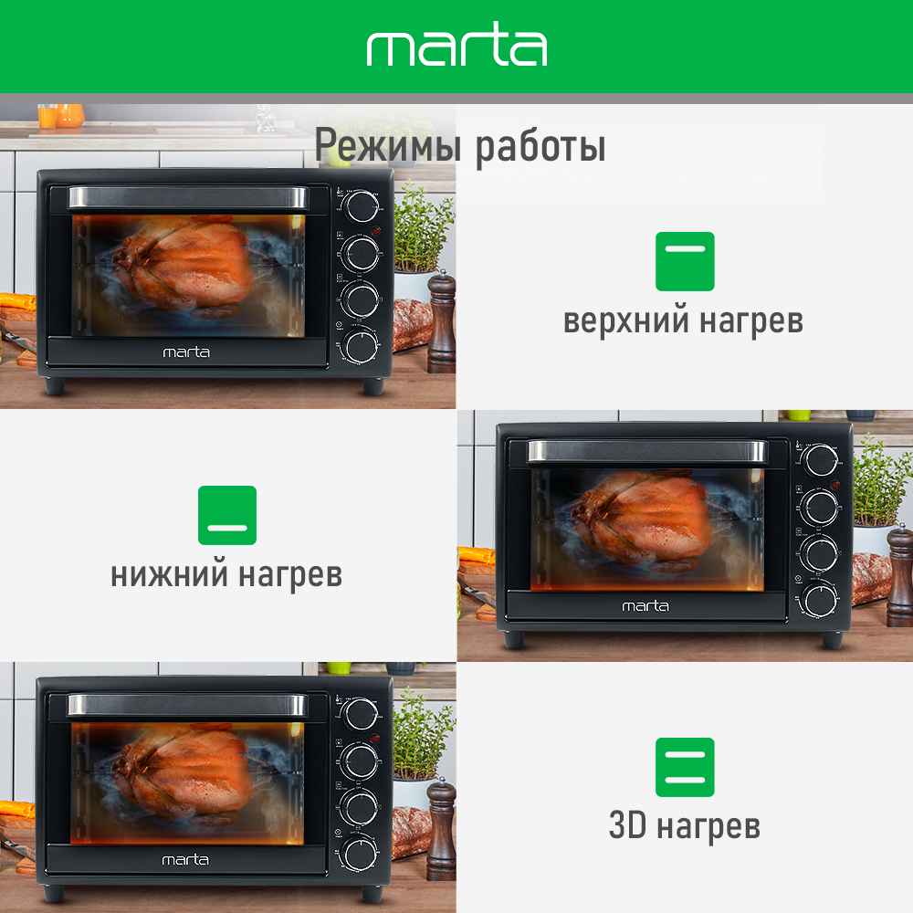 Мини-печь MARTA MT-EO4299A духовой шкаф/черный жемчуг - фото 7