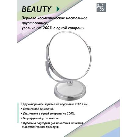 Зеркало UniStor Beauty