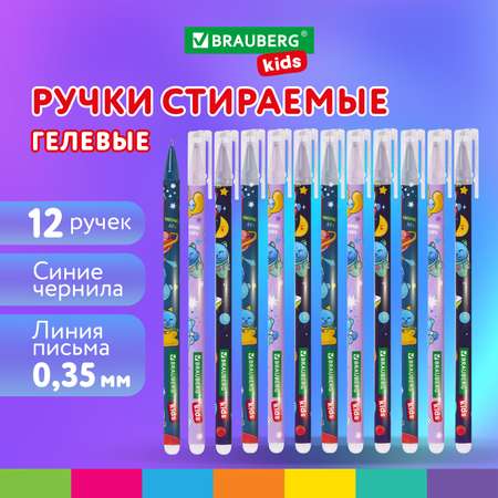 Ручки гелевые Brauberg синие пиши стирай 12 штук