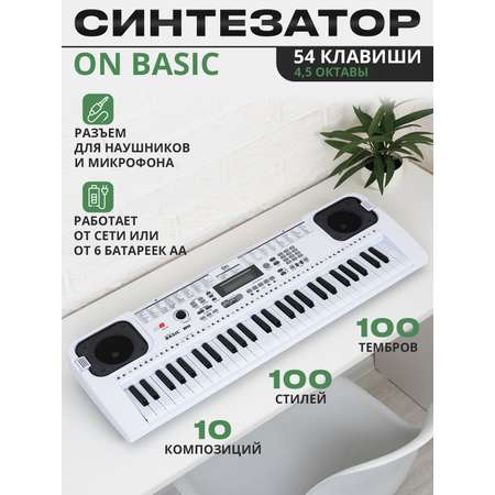 Синтезатор ON Music Basic54TR-WT