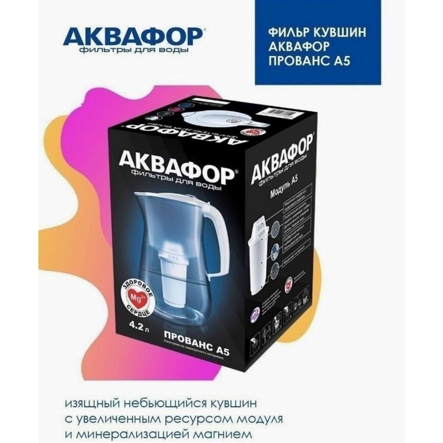 Кувшин с фильтром Аквафор для воды Прованс А5 4.2 л черный - фото 9