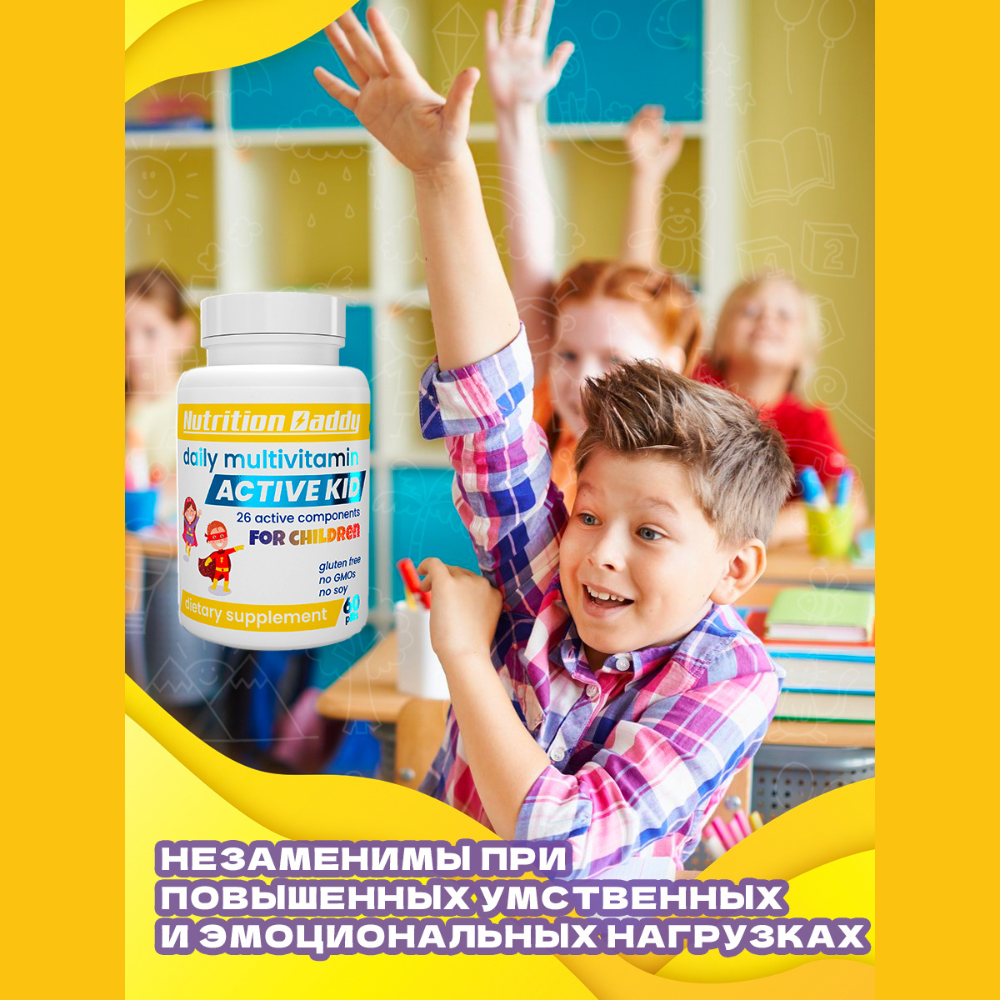 Мультивитамины NUTRITION DADDY комплекс для детей 3+ - фото 8